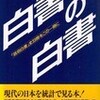 書評・白書の白書