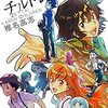 漫画感想：絶対可憐チルドレン1巻から5巻