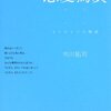 2010年1月の読書総括