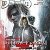 もちづきさんが『バイオハザード』とコラボ？お互いの公式がコラボを示唆