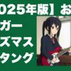 【2025年版】お勧めジャガー・ジャズマス・ムスタング3選｜エレキ・ギター