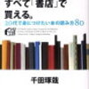 読書が、つまらない人生を変える