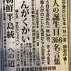 日経新聞の広告に久恒啓一編著『偉人の誕生日366名言集』。