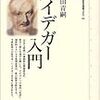 竹田青嗣の現象学と欲望論を読み解く (5)