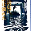 久住四季『星読島に星は流れた』（東京創元社 ミステリ・フロンティア）