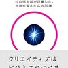 アイデアの発見 杉山恒太郎が目撃した、世界を変えた広告50選