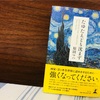 【読んだ】アート小説『たゆたえども沈まず』原田マハ 