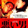 悪い男（2004）