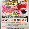 ハローズ＆ロッテ「おうち食卓を可愛く楽しく！お菓子で応援キャンペーン　2/14〆
