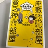 モノを捨てるのと片付けるのとは似てるけど違います。