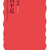 佐久間亜紀 著『教員不足』より。絶望から出発しよう。