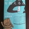 「親切で世界を救えるか」堀越英美著〜「ケアの倫理」〜「仕事がはやい」ってこういうことか〜宅配サービスのことで実体験
