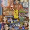 ゲーム：ONE PIECE 海賊無双2 発売日決定