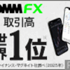 【暴露】DMM FXを実際に使って分かった「3つの不満」と「意外なメリット」。ステマなしの本音レビュー