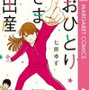 おひとりさま出産！未婚で出産するときに受けられる制度