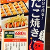 渋谷の魚民「たこ焼き食べ放題」680円に行ってきた！