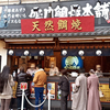 鳴門鯛焼本舗 末広町店 / 東京都千代田区外神田6-3-6