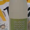 今日呑んでいるお酒・篠峯