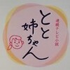 7月15日(金)　「トト姉ちゃん」の喫茶店