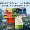 梅雨に向けて読みたい「一人で生き抜く」小説5選、雨音で孤独を楽しみたい