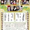 秀山祭九月大歌舞伎夜の部（歌舞伎座）