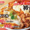2025年もかつやは裏切らない『牛・豚・鶏のトリプルカツ丼』