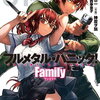 フルメタル・パニック! Family 1巻 特典まとめ【購入＆予約】