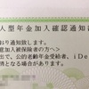 iDeCo加入しました。