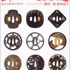 「きんつば」は正確に「金鍔焼き」と呼びましょう