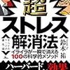 『やばすぎる疲れをなんとかするぞー』という決意のもと、年末年始に実践予定の『疲労さよなら』チェックリストを作ってみた！   