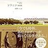 【ソラニン　新装版】種田が死んだあとの生活（感想：ネタバレあり）