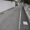 いちょう坂（港区）高輪4丁目