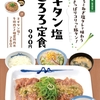 松屋から「ネギタン塩とろろ定食」が新登場！店舗限定メニュー、新商品「ネギタン塩と牛焼肉の2種盛焼肉丼」もあります