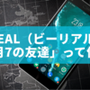 BeReal（ビーリアル）で「月7の友達」って何？使い方と注意点を徹底解説！