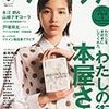 待ってました！文庫化メモ。<ダ・ヴィンチ>2013/8月号