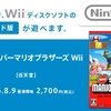 スーパーマリオ64実況を完走しました！今日からはNewマリオWii配信がスタート