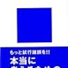 「数学的思考法―説明力を鍛えるヒント」　芳沢光雄 