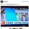 『右を向いても左を向いても』（嘆息＆笑）、と「NO NUKES! Go Vote! Unite for Victory -伊方原発再稼働反対！」