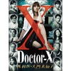 『Doctor-X 外科医・大門未知子』（2012 テレビ朝日）