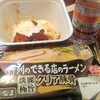 今日のお昼不味かった商品