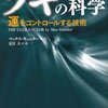 ツキの科学