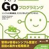 【書評】入門GOプログラミング