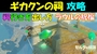 【ゼルダの伝説ティアキン】ギカクンの祠の行き方と出現方法と攻略〔採石の島の祠と水晶〕ラウルの祝福【ゼルダの伝説ティアーズオブザキングダム】