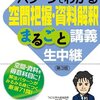 数的処理が苦手でも、資料解釈だけは努力で得意にできる