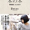 『本の本　夢眠書店、はじめます』を読みました