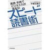 読書との付き合い方を変えて人と差別化をはかる