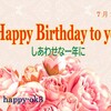 7月27日お誕生日おめでとうございます！