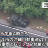 公道を走る米軍の大型車両はどのような整備運営をされているのだろうか　-　高速道路で米軍車両と接触事故 ⇨ 渋滞