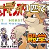 【初代ポケモン】ガーディ１匹で殿堂入りを目指せ【プレイ記事】