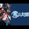 2025年春アニメ1話感想：鬼人幻燈抄